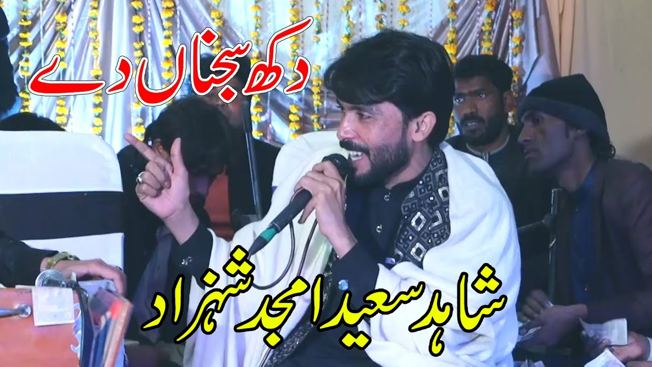 Dukh Sajna De Has K Seh Gae han Shahid Saeed Amjad Shahzad By jaman Shah Production Pk