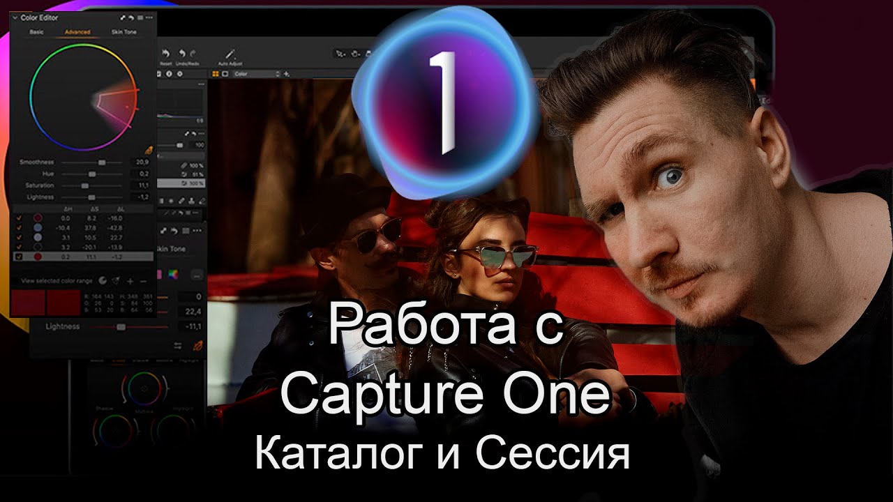 Capture One Pro 21. Mини урок часть первая. Каталог и Сессия.