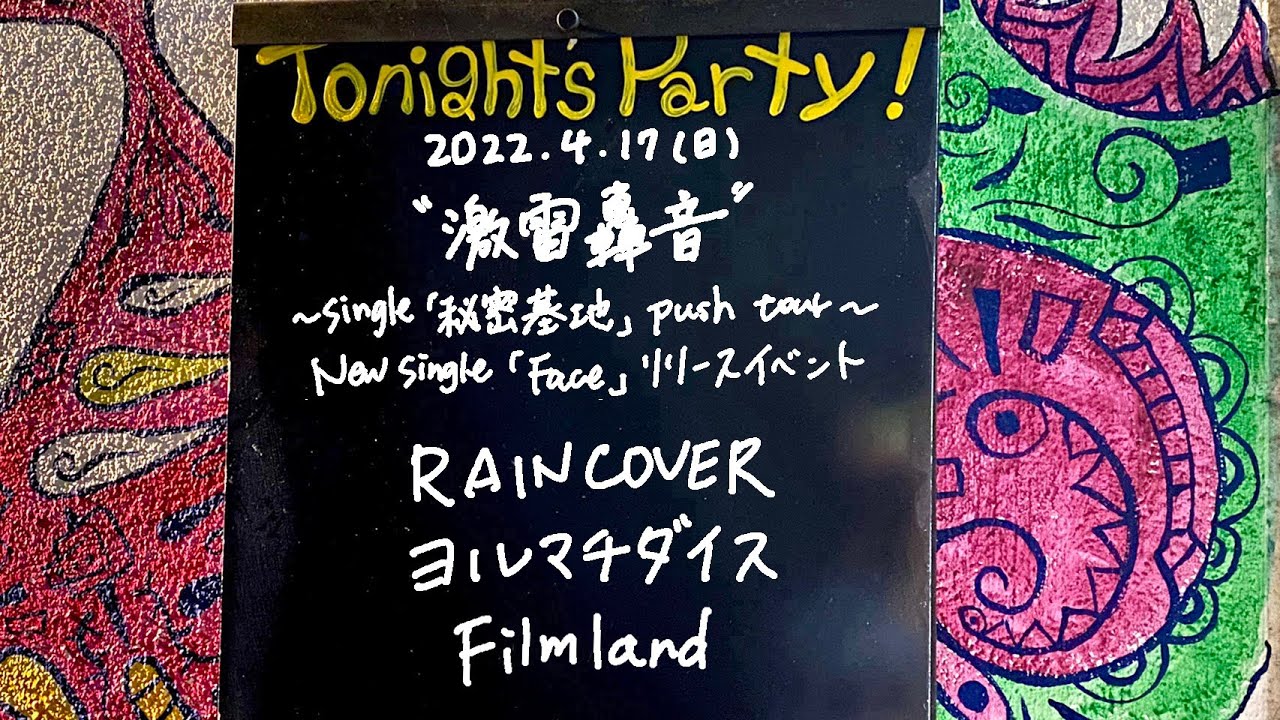 Filmland / ヨルマチダイス / RAINCOVER @livehouse nano 2022.4.17