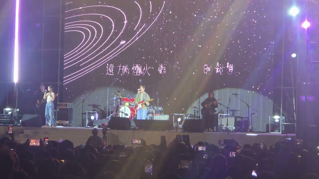 2026寶山嘉年華 音樂盛典– 告五人《披星戴月的想你》