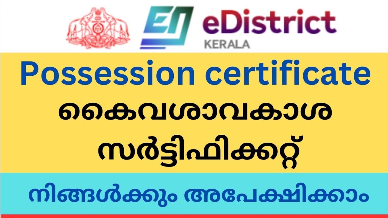 possession certificate malayalam | how to apply possession certificate