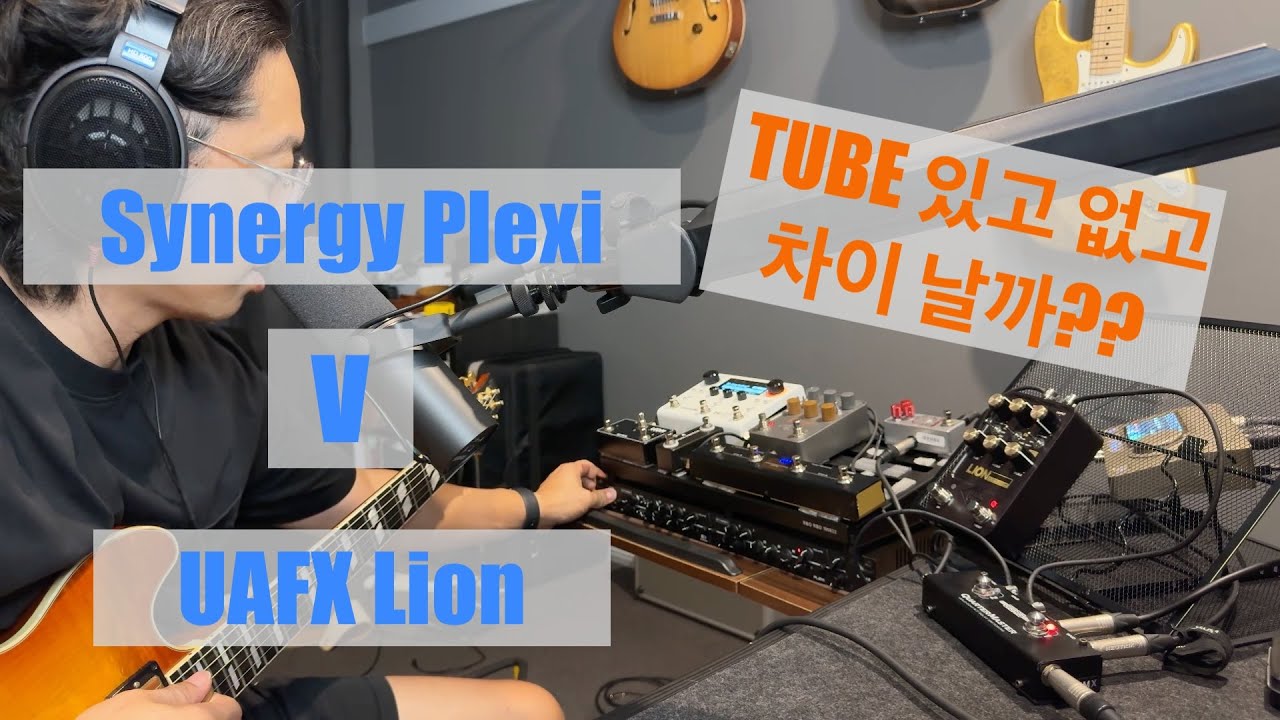 Synergy Plexi VS UAFX Lion(OX STOMP)