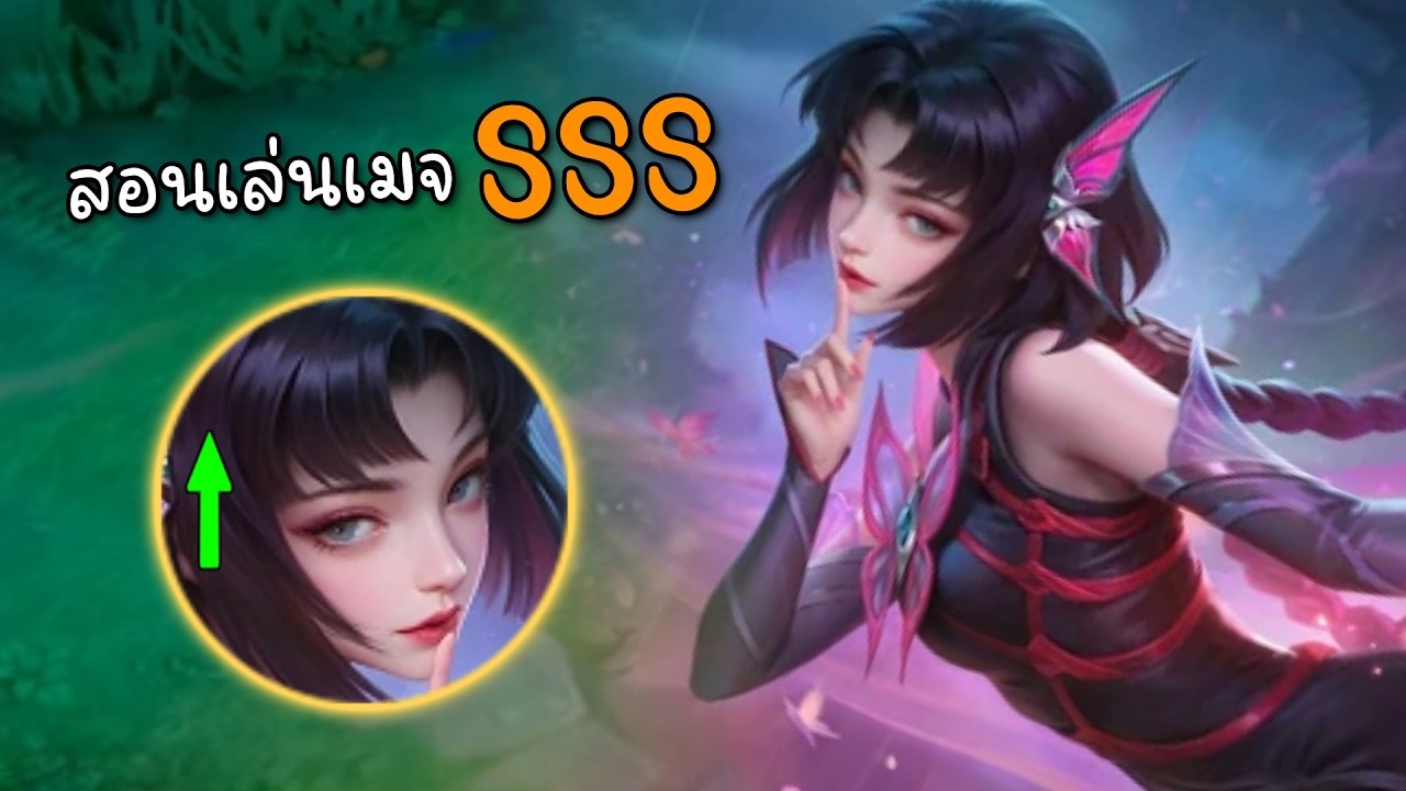 MLBB สอนเล่น Zhuxin (จูชิน) เมจเลนกลาง SSS วิธีกดเลนคุมป่า