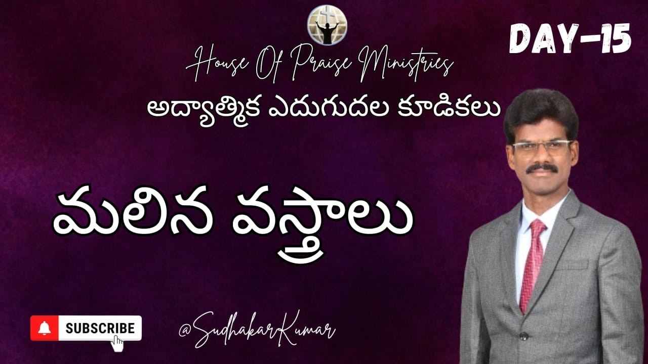 అద్యాత్మిక ఎదుగుదల కూడికలు | Day 15 |