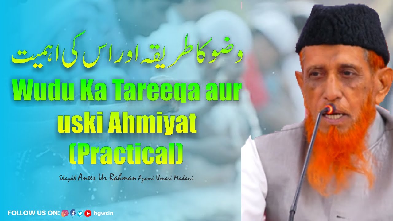 Practical | Wudu Ka Tareeqa aur uski Ahmiyat  | Shaykh Aneesur Rahman Azami Madani