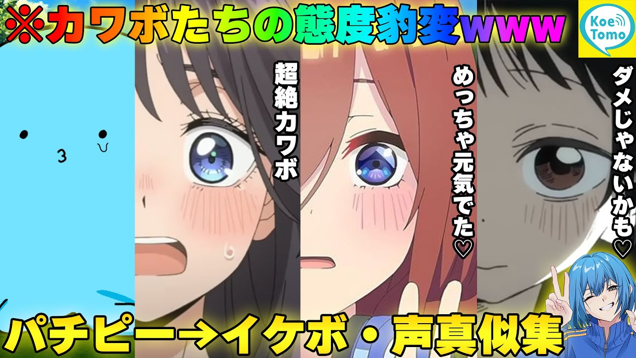 【神回】カワボ女子との通話中にタ◯ピーからイケボやアニメキャラに覚醒ドッキリしたら反応が純粋すぎて面白すぎたwww【総集編】