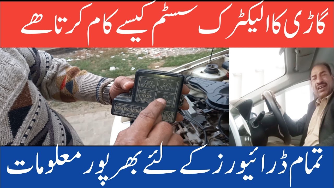 Gadi ka electric system Kaise kam karta hai/