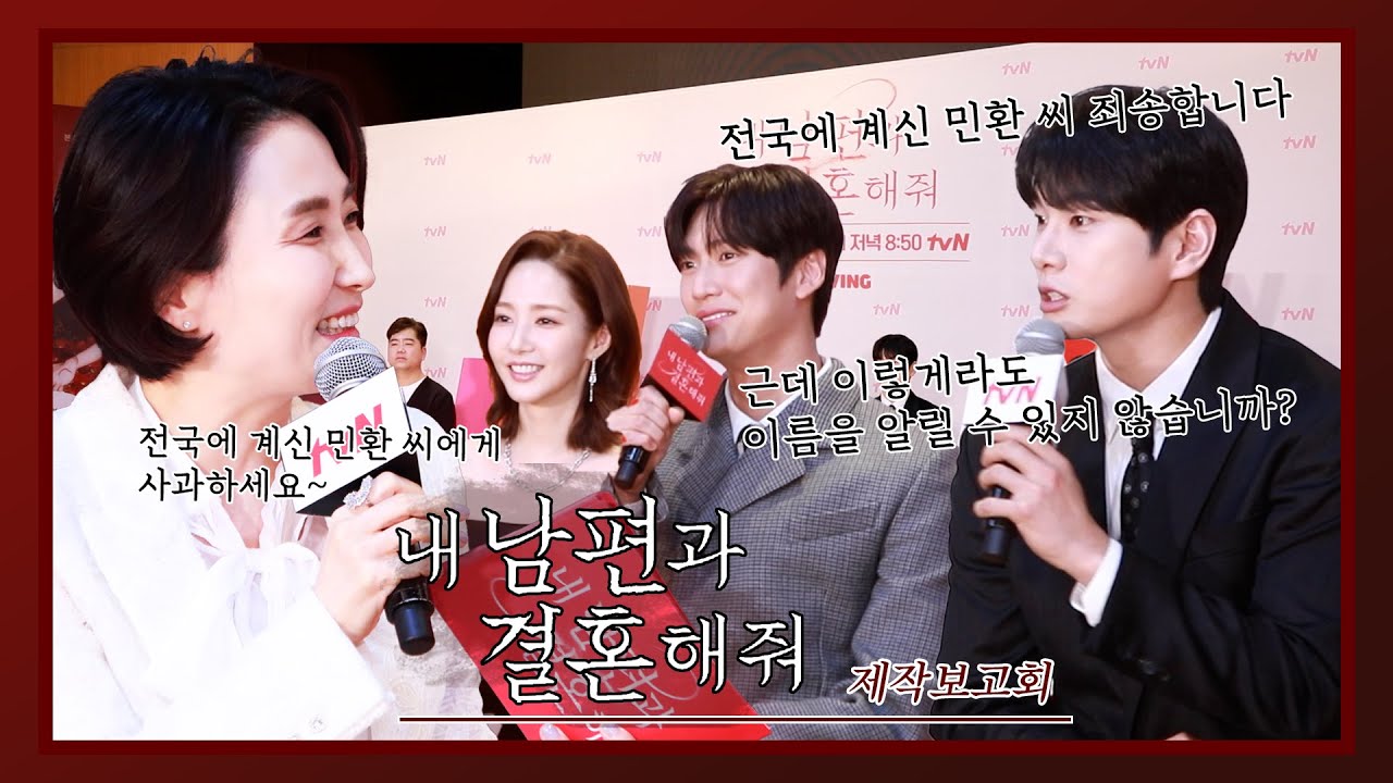 혹시 이이경 약간 정상인 제작보고회? 근데 이것도 약간 웃기긴 함ㅋㅋㅋ '내 남편과 결혼해줘' 제작보고회!
