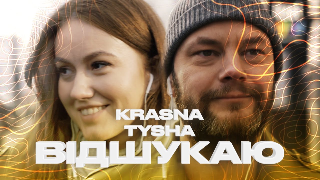 Krasna Tysha – Відшукаю