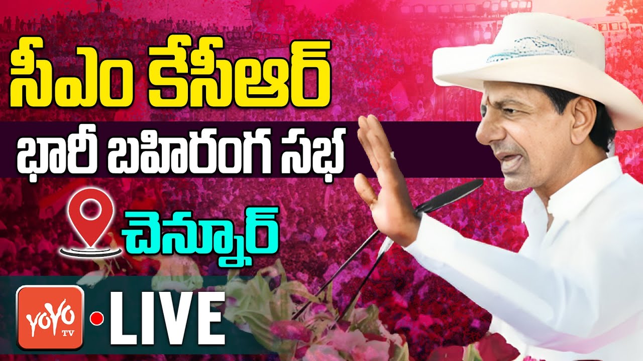 CM KCR Chennur Public Meeting LIVE | CM KCR Election Campaign LIVE | MLA Balka Suman LIVE | YOYO TV