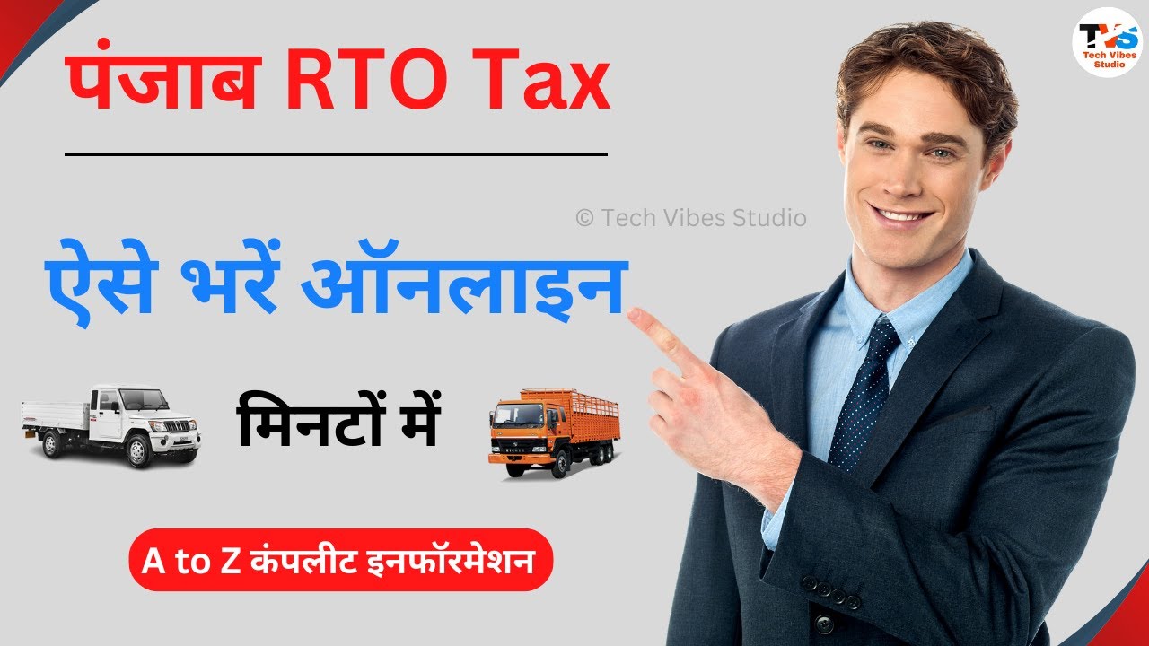 Punjab RTO Tax Online Payment | Punjab Ka RTO Tax Kaise Bhare | Punjab RTO