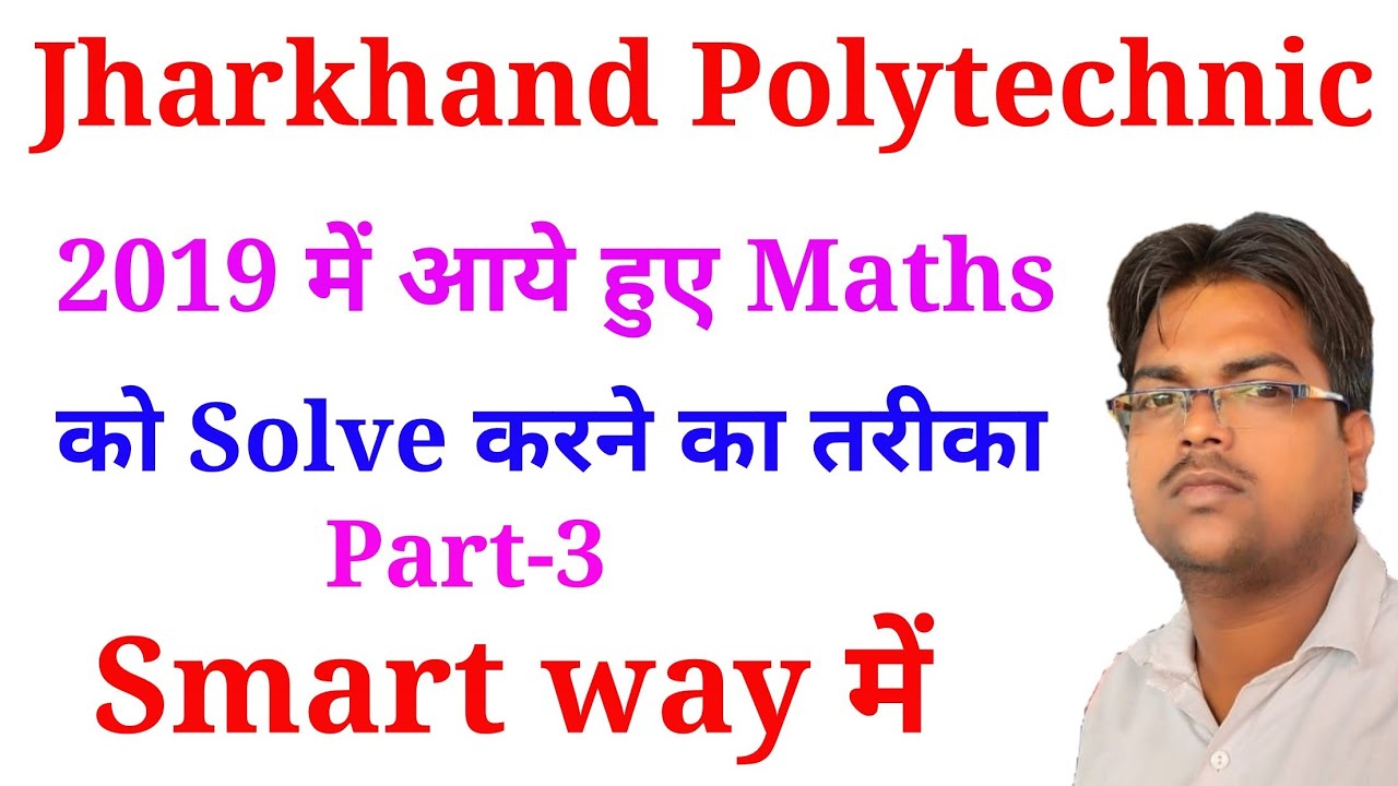 Jharkhand Polytechnic 2019 questions with solution / jharkhand polytechnic / polytechnic 2020