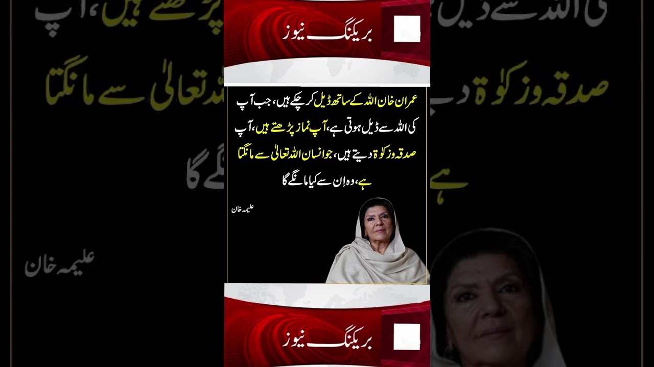 Developing story. Alima Khan Remarks about Imran Khan PTI. #alimakhan #imrankhan