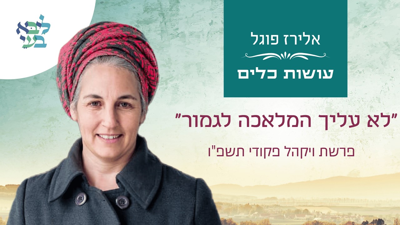 אלירז פוגל - 