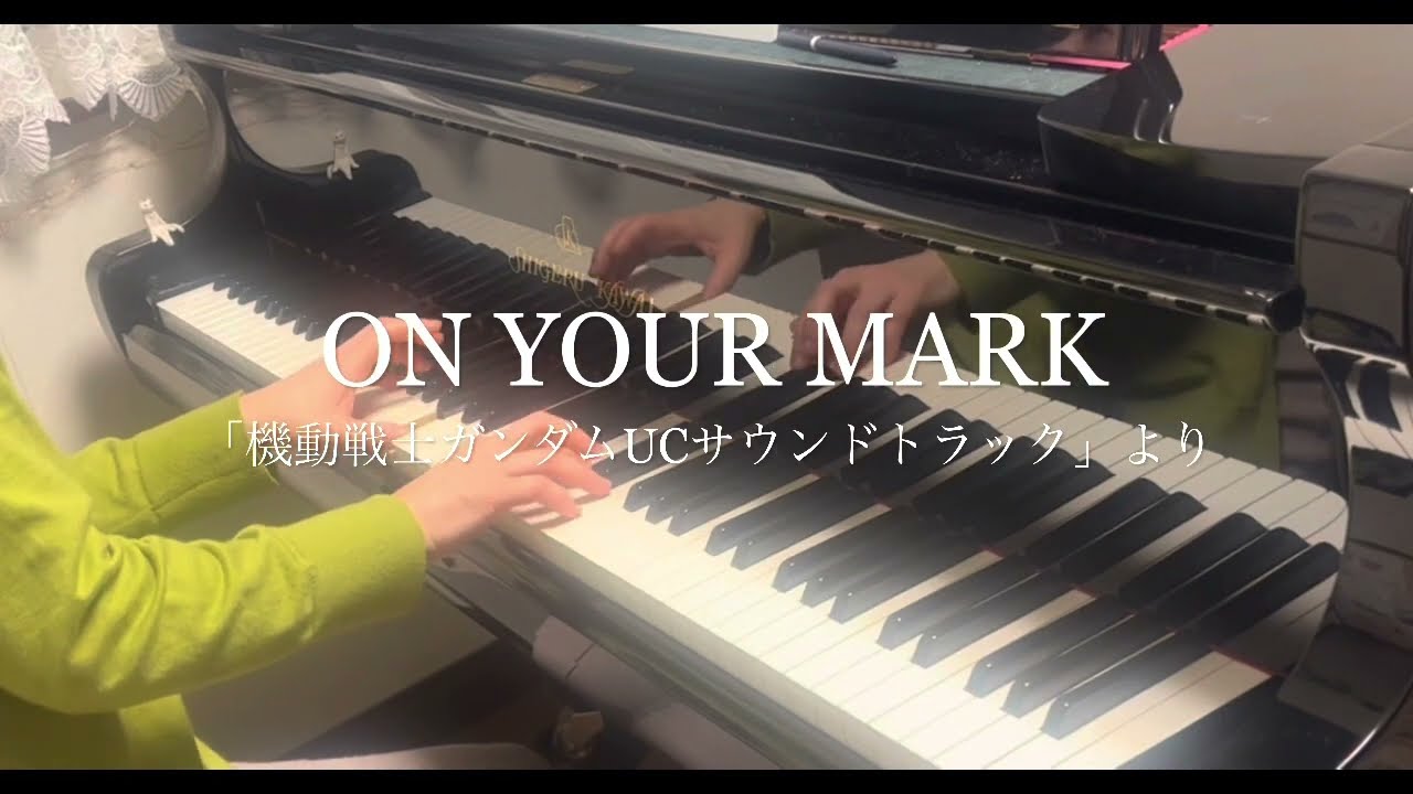 ON YOUR MARK  (機動戦士ガンダムUC)／澤野弘之