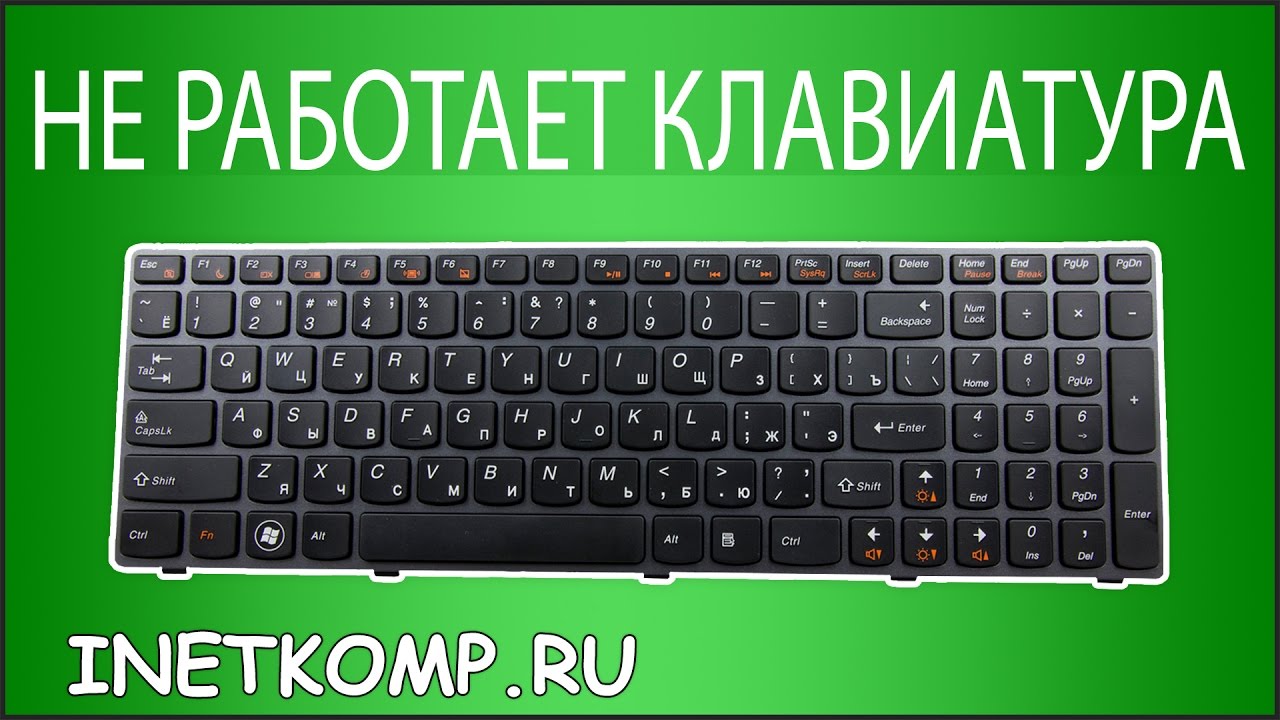 Не работает клавиатура на ноутбуке. Что делать?