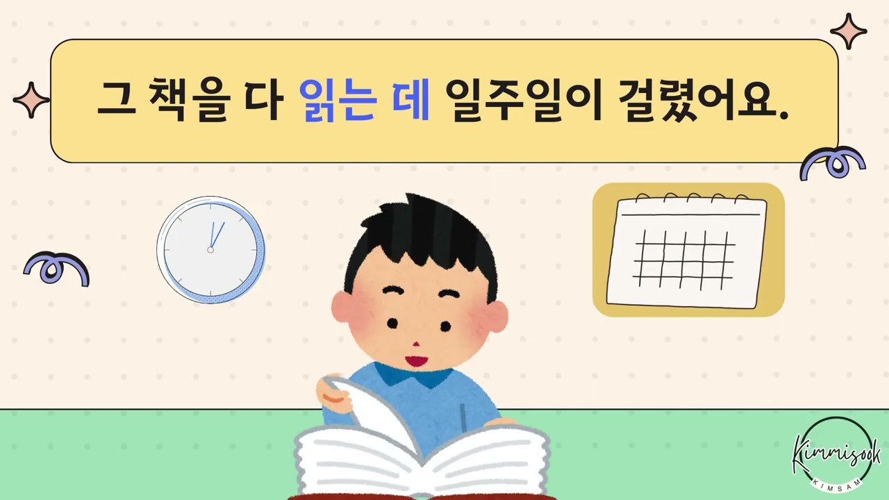 [중급] -는 데