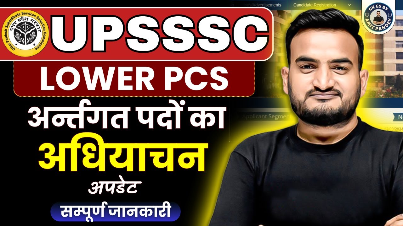 उत्तर प्रदेश लोवर भर्ती के लिए पदों का अधियाचन| LOWER PCS UPDATE | UP GK By AMIT PANDEY SIR