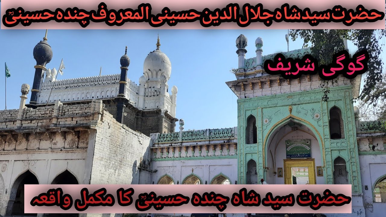 Bargah E Hazrath Syed Shah Chanda Hussaini R.A | Gogi Shareef | Chanda hussaini ka asthana mubarak