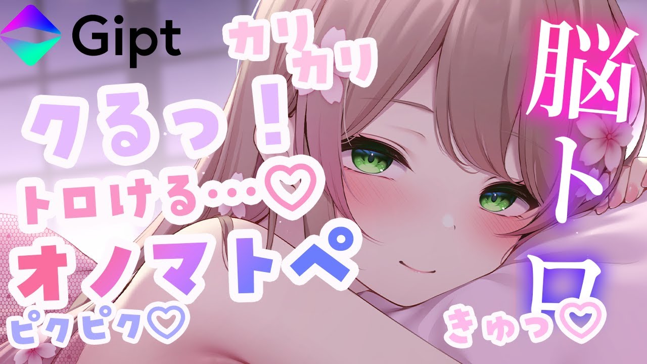【KU100ASMR♡】カリカリ♡きゅっ♡くにくに♡気持ちいいオノマトペで溶けちゃう♡♡/癒し/VTuber/音フェチ/吐息/安眠/睡眠導入/寝落ち/高音質