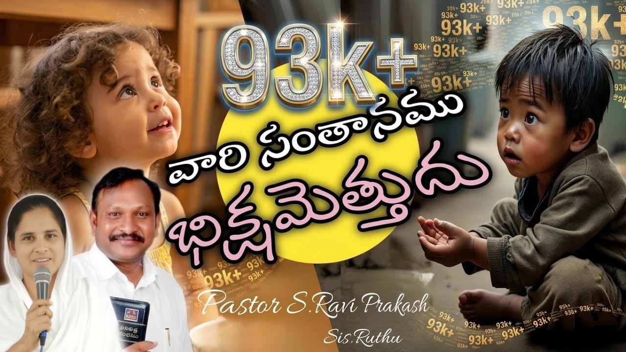 వారి సంతానము భిక్షమెత్తదు MAHIMA MINISTRIES is live