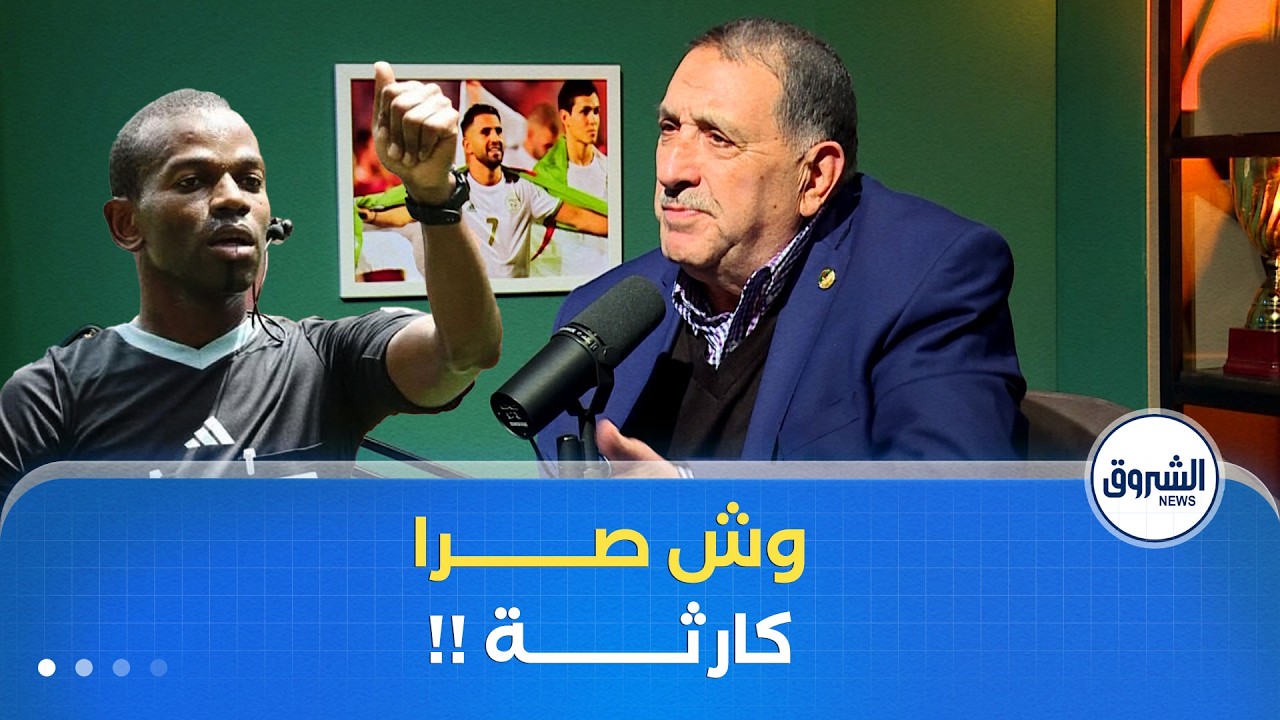 الحكم الدولي السابق مسعود كوســة: