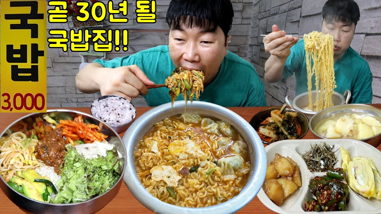 3천원짜리 국밥 클라스.. 라면 백반 또묵고 강된장보리밥 3차 먹방 가즈아~