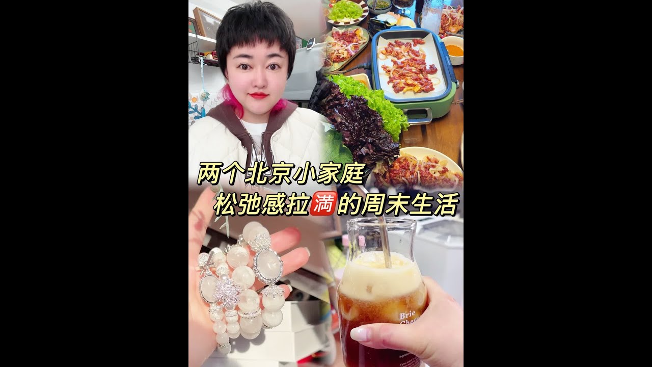 Vlog🔥北京已婚有娃的普通家庭周末怎么过❓ #日常vlog #我的生活日记 #婚后生活 #婚后生活vlog #记录真实生活