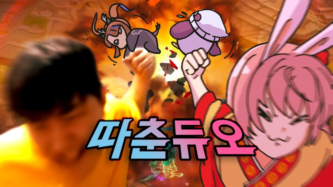 춘향이랑 코렛트 칸나 기강 잡겠습니다 [롤 스트리머 내전]