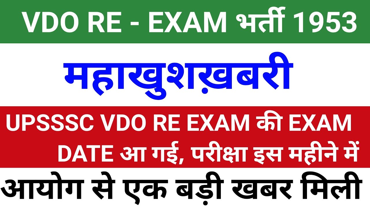 upsssc vdo re exam 2018 | vdo exam date 2022 | vdo exam latest news | upsssc latest news