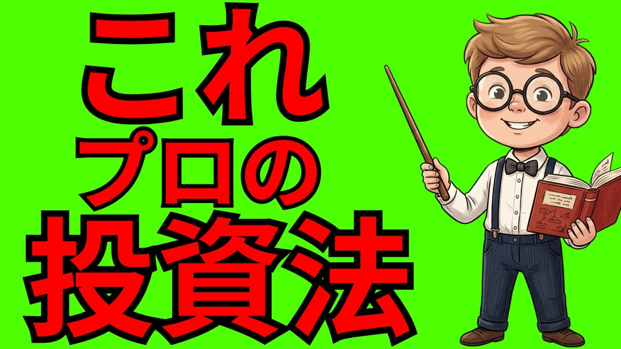 【知らないと損】広瀬隆雄氏から学んだ米国株の極意。なぜあなたの投資は勝てないのか？答えはここにある。|インフレ時代のお金の教養
