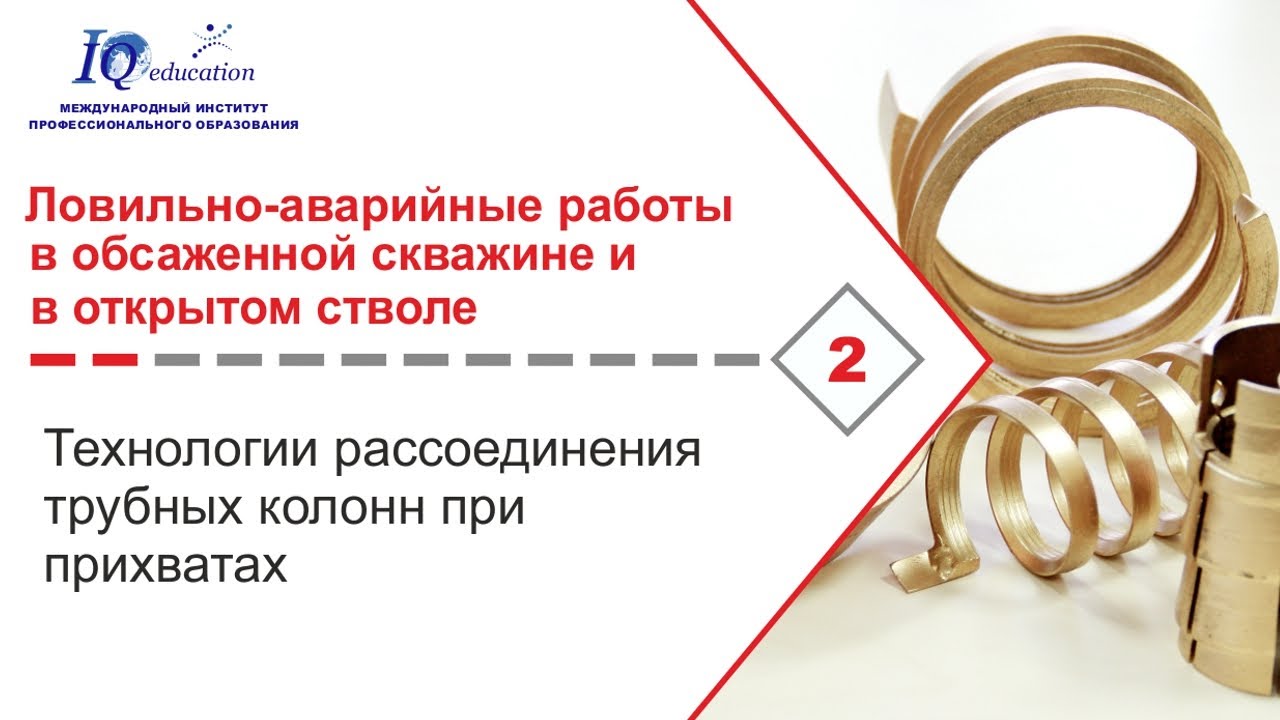 Аварийные работы по рассоединению колонны труб при бурении и капитальном ремонте скважин