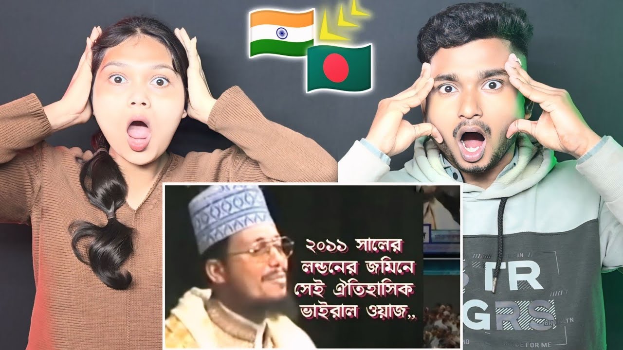 Indian Reaction On | ২০১১ সালের লন্ডনের জমিনে সেই ঐতিহাসিক ভাইরাল ওয়াজ,, আবু সুফিয়ান আল কাদেরি