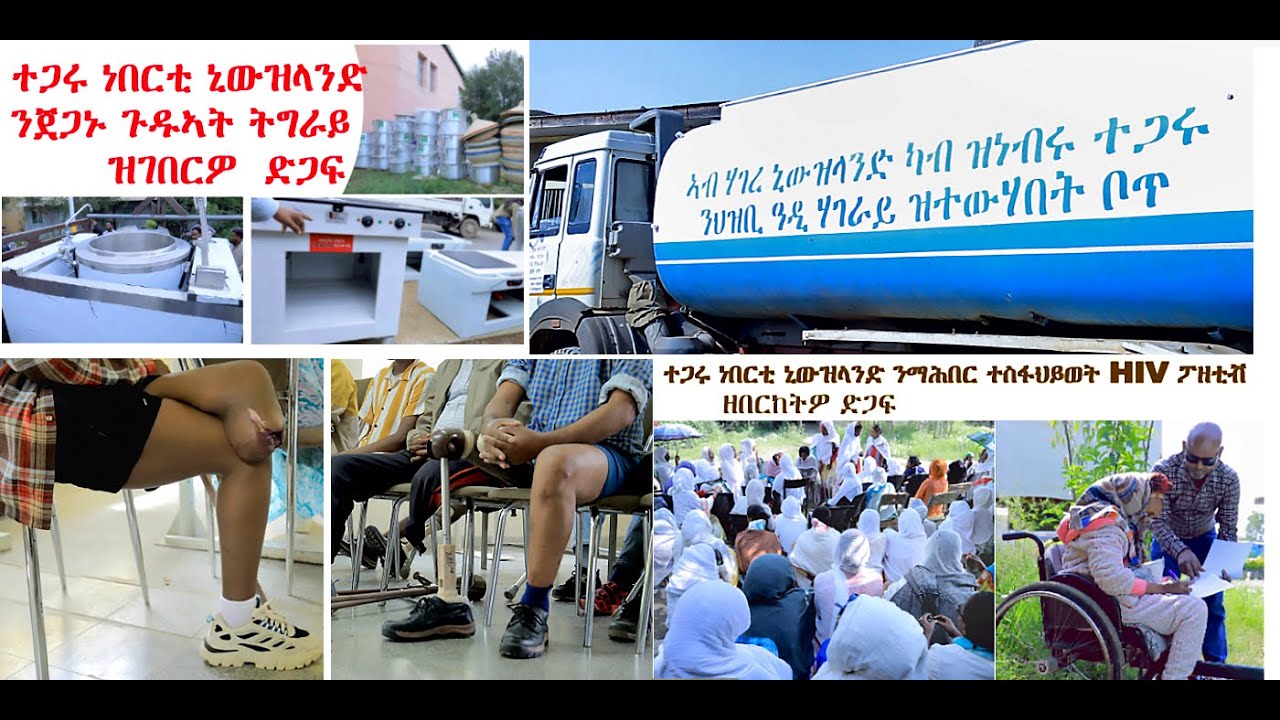 ኣብ መውዓልኡ ዝወዓለ ተግባር ማሕበረሰብ ኒውዝላንድ