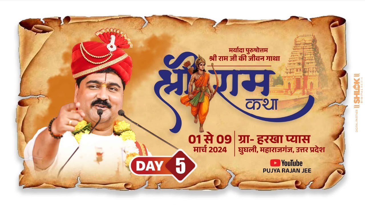 SHRI RAM KATHA | PUJYA RAJAN JEE | SRI SITARAM VIVAH MAHOTSHV  | DAY 05