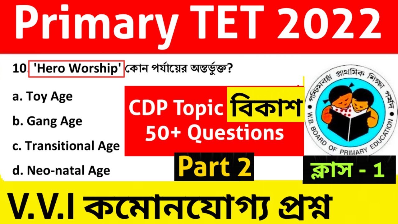 Primary TET 2022। CDP Question Practice। Wb Primary Tet Practice Set। Primary Tet Classes। Wbtet Cdp