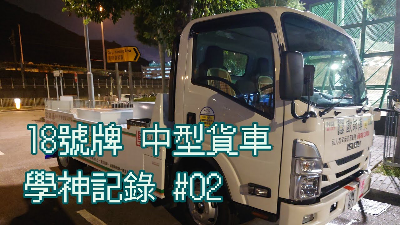[學習街] 1A牌學18牌 上咗八日堂之分享｜背一次口試內容