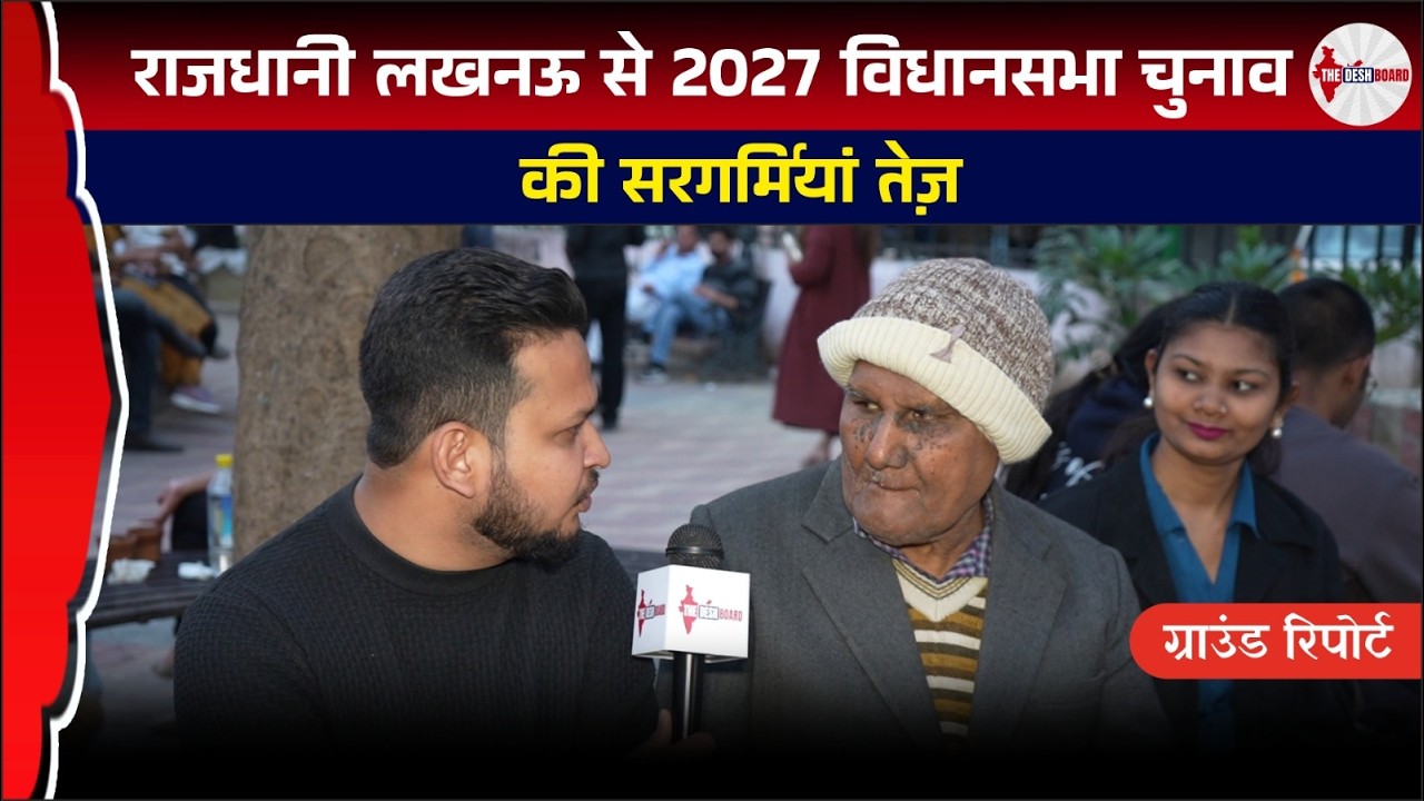 UP 2027 Election Ground Report | Kya hai Voter ke Asli Opinion?