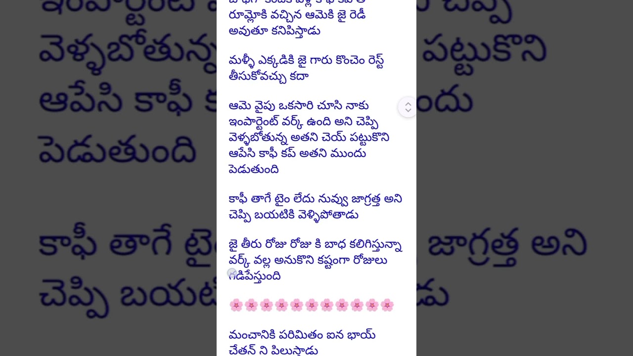 నువ్వే కావాలి నా ప్రేయసిగా 41