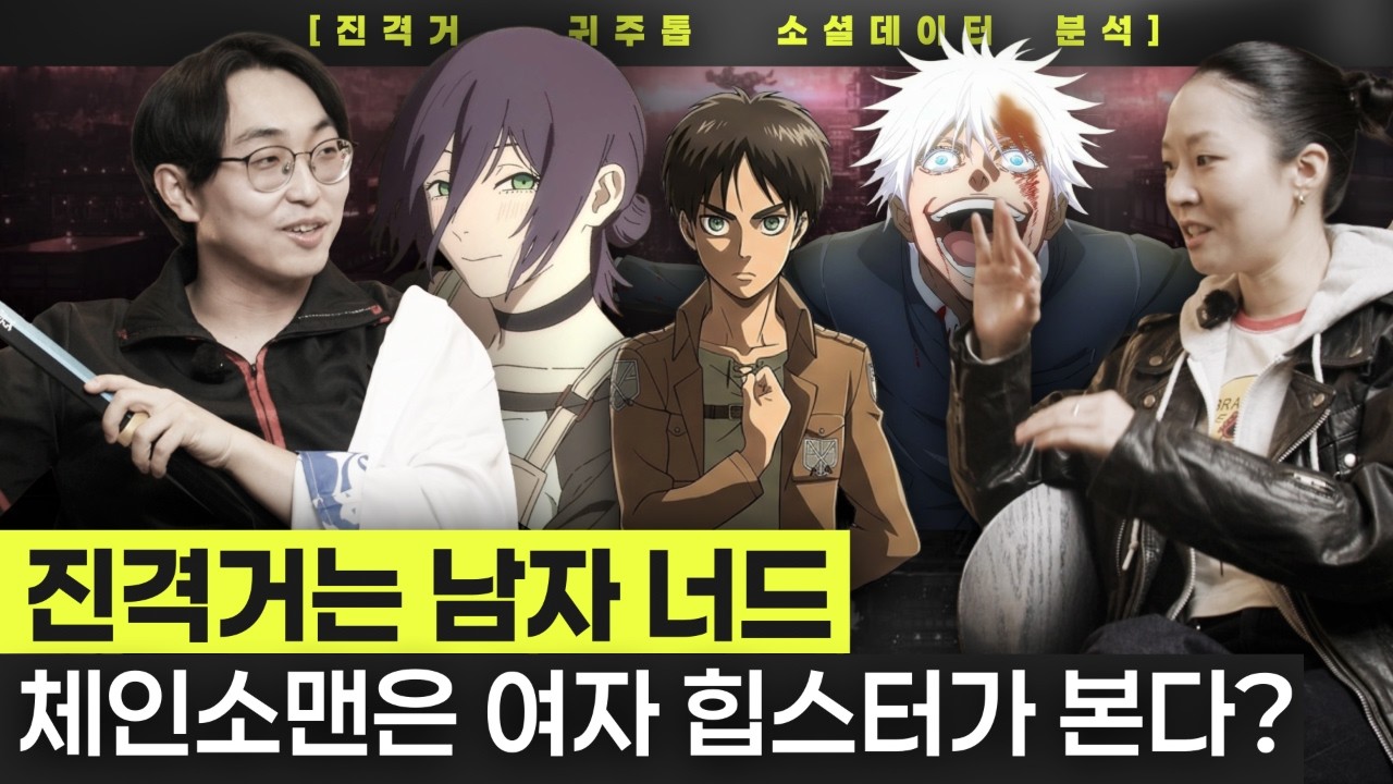 진격거 귀주톱은 정말 인싸들이 많이 봤을까?