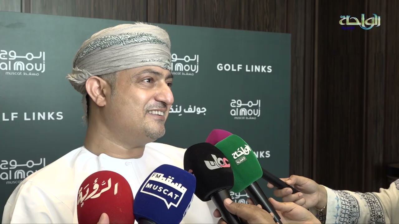 الموج مسقط يدشن حي جولف لِنكس بلمسة عصرية وطبيعة ساحرة