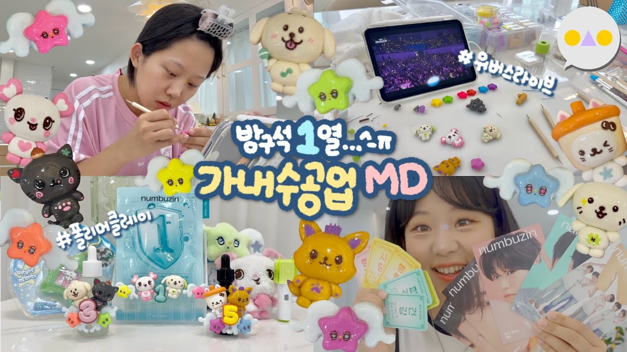 {DIY둥} MD 하나도 못 구해서 직접 만드는 빈털털이 위즈니