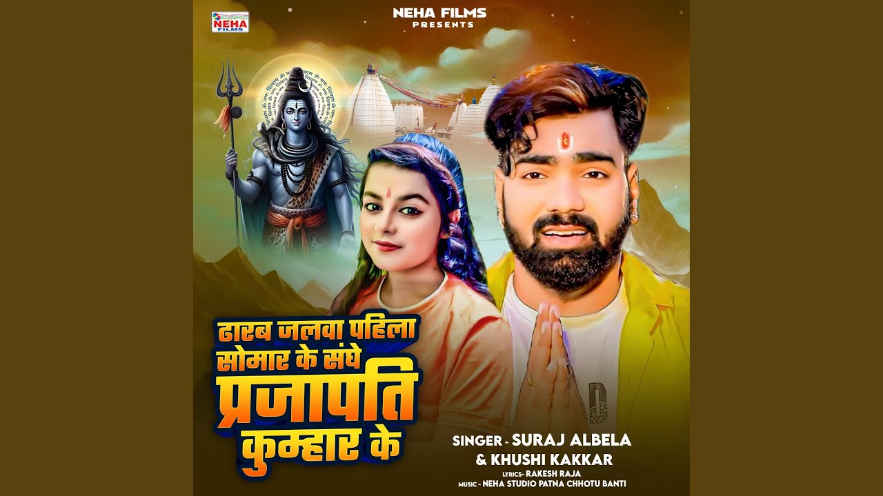 Dharab Jalwa Pahila Somwar Ke Sanghe Prajapati Kumhar Ke