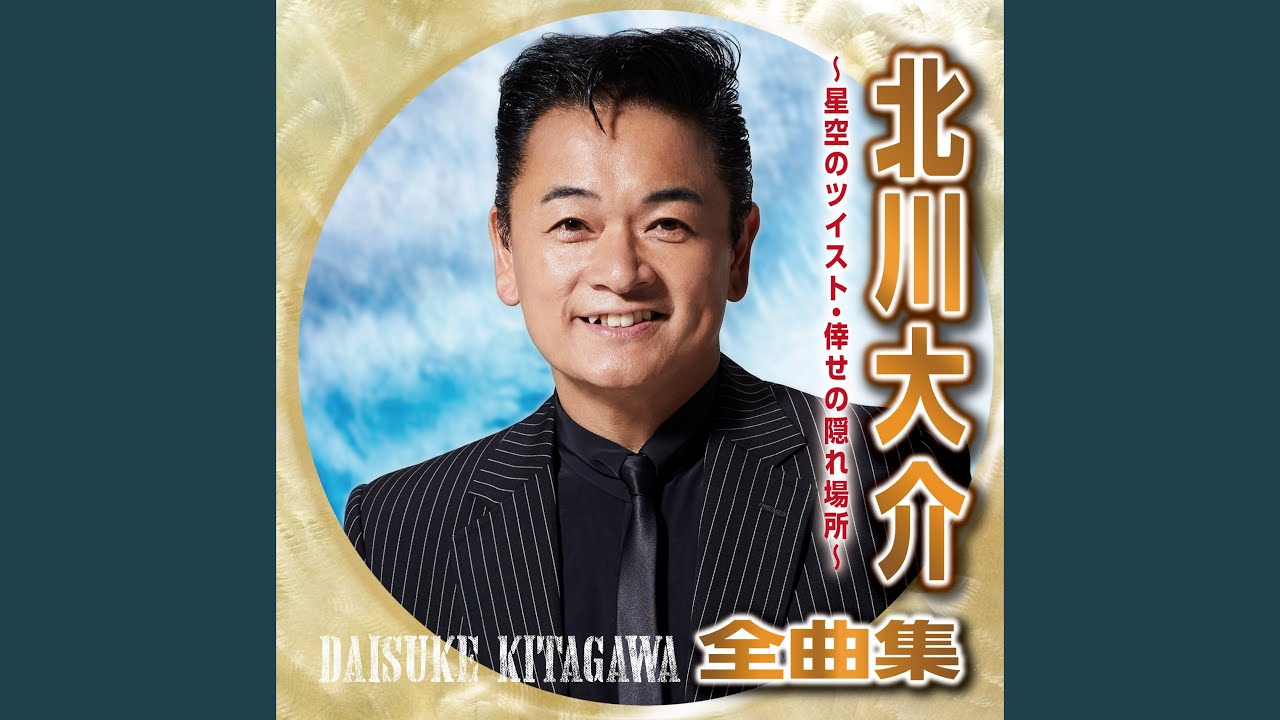 この愛に生きて