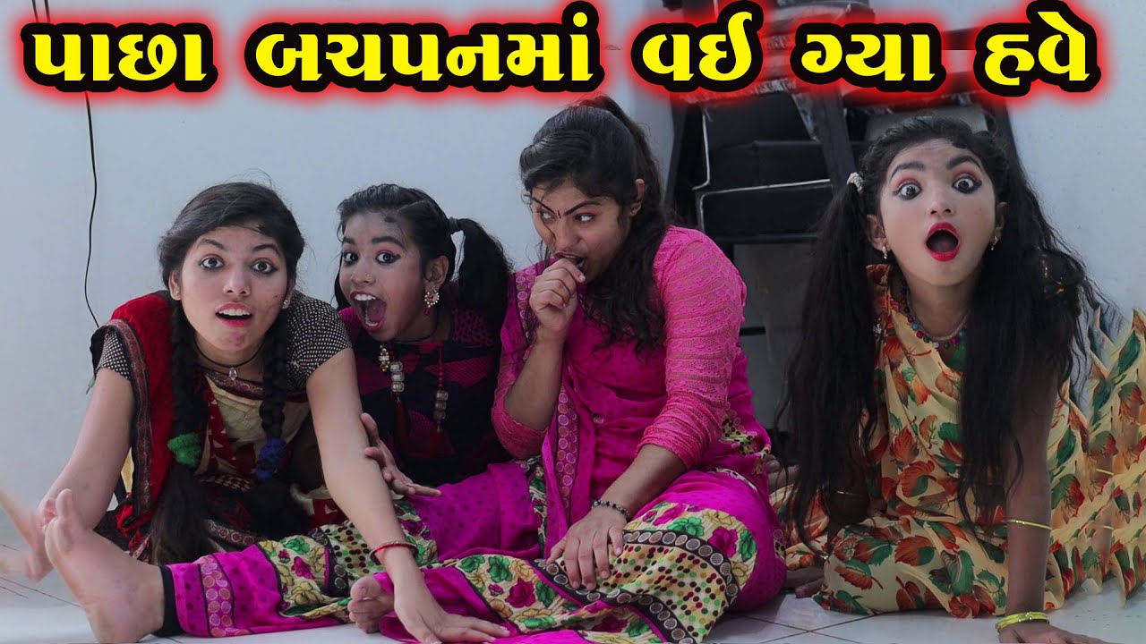 Pacha Bachpanma Vay Gya Have  | 2024 l Full Comedy | Gujarati Video | Comedy | New Comedy