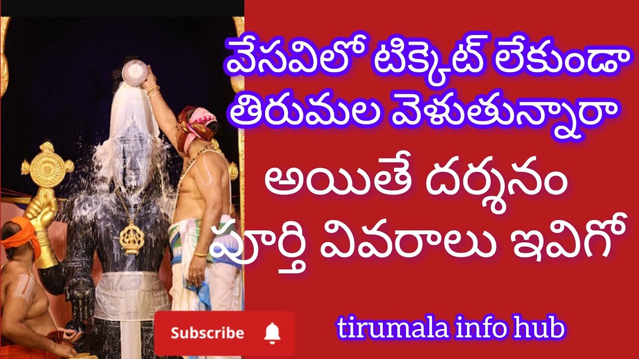 Tirumala Darshanam without Online Ticket Full Video | Tirumala Balaji Darshan | SSD and DD #viral 