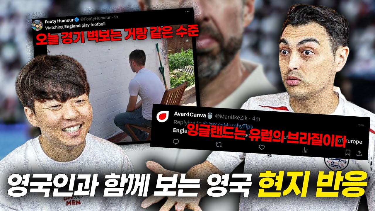 피터가 직접 읽어주는 잉글랜드 축구 현지 언론 + SNS 반응들 🏴󠁧󠁢󠁥󠁮󠁧󠁿