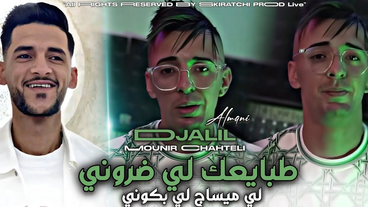 Djalil Almani | Tbay3ek Li Daroni _ لي ميساج لي بكوني | Avec Mounir Chahteli _ Exl Live 2025  ©