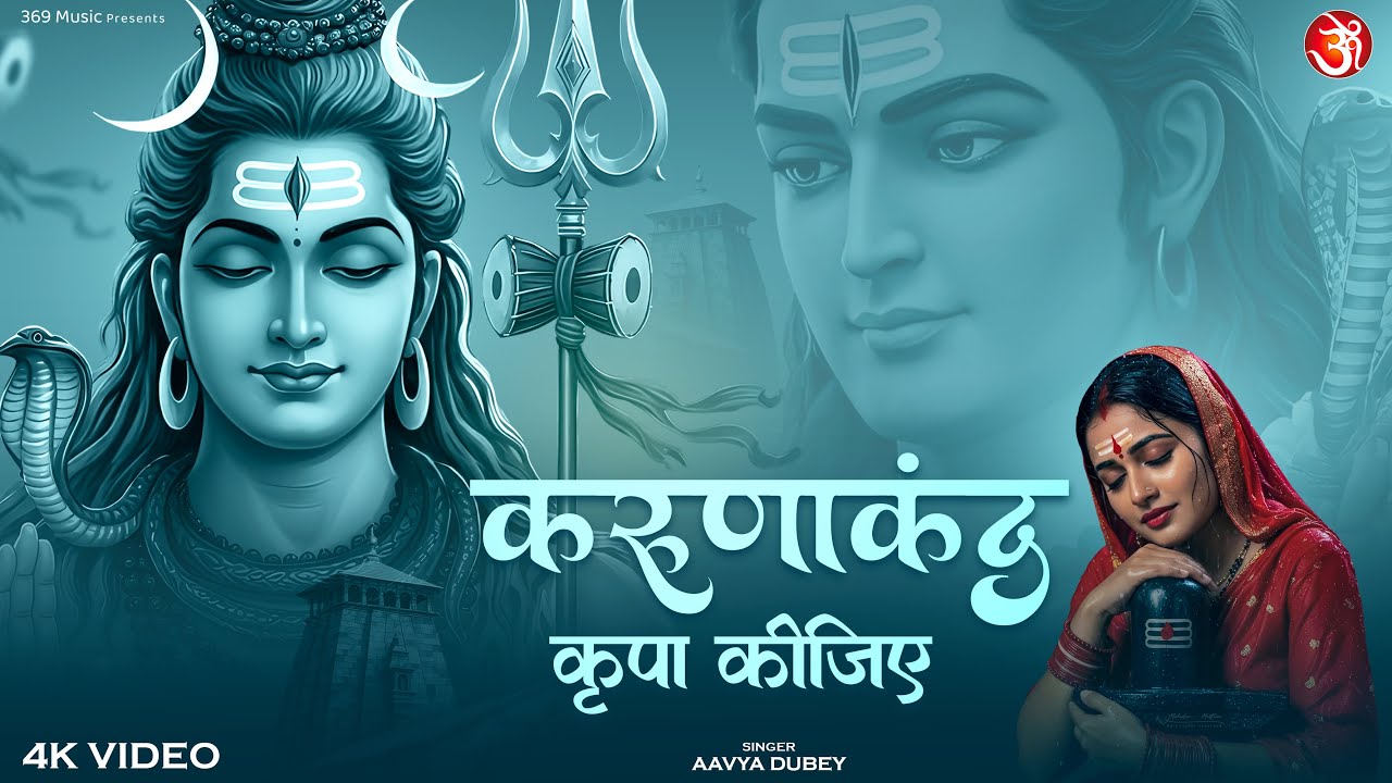 Karunakand Kripa Kijiye - Nonstop Shiv Bhajan | Powerful Mahadev Songs | Lord Shiva Bhakti 2025