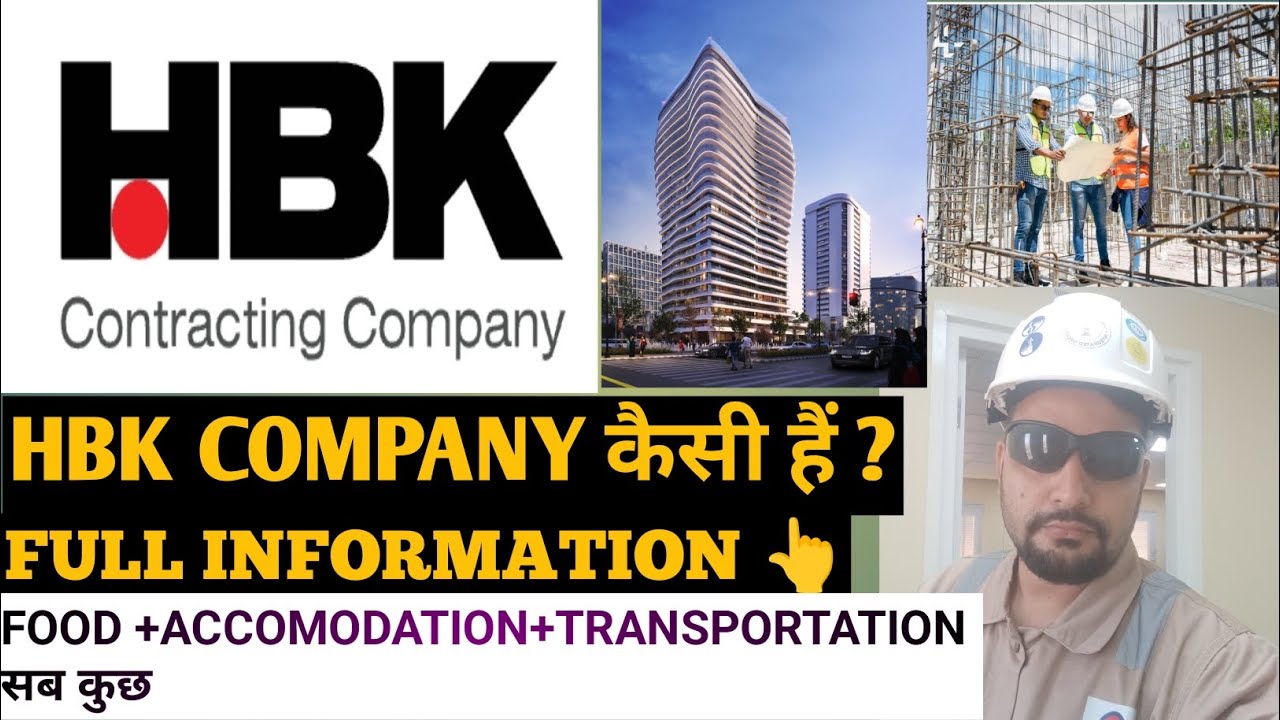 QATAR की HBK COMPANY कैसी हैं ? | ABOUT QATAR HBK COMPANY INFORMATION ||